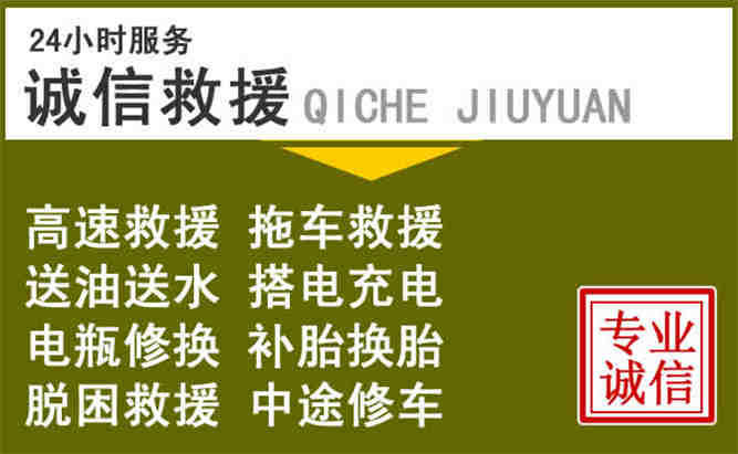 梨树24小时汽车搭电电话