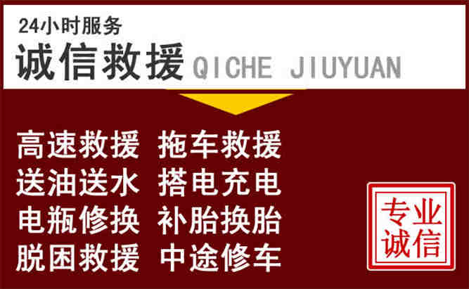 梨树24小时拖车电话